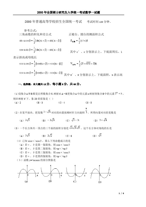 2000年数学一真题