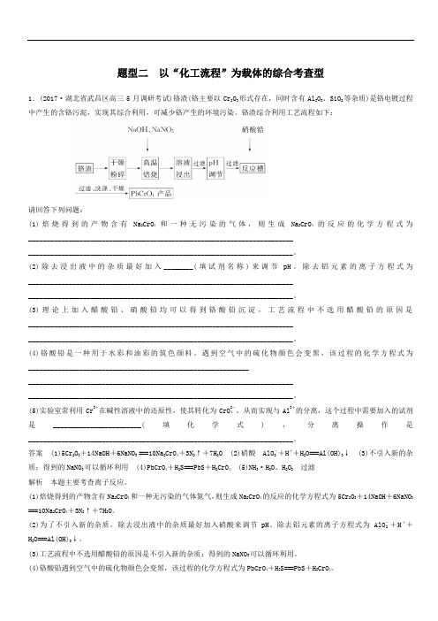 2018版高中化学二轮复习训练题： 高考压轴大题特训 题型二 以“化工流程”为载体的综合考查型(含答案)