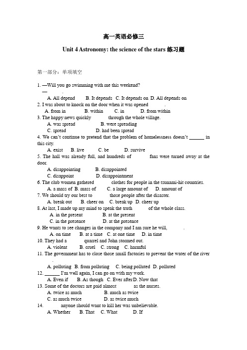 高一英语必修3Unit4课堂基础练习题及答案