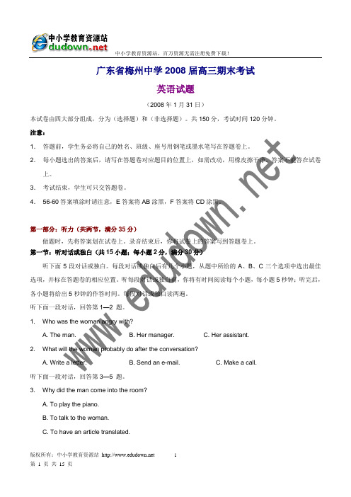 广东省梅州中学2008届高三期末考试英语试题
