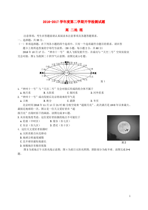 江苏省扬州中学高二地理下学期学业水平模拟测试(2月)试题