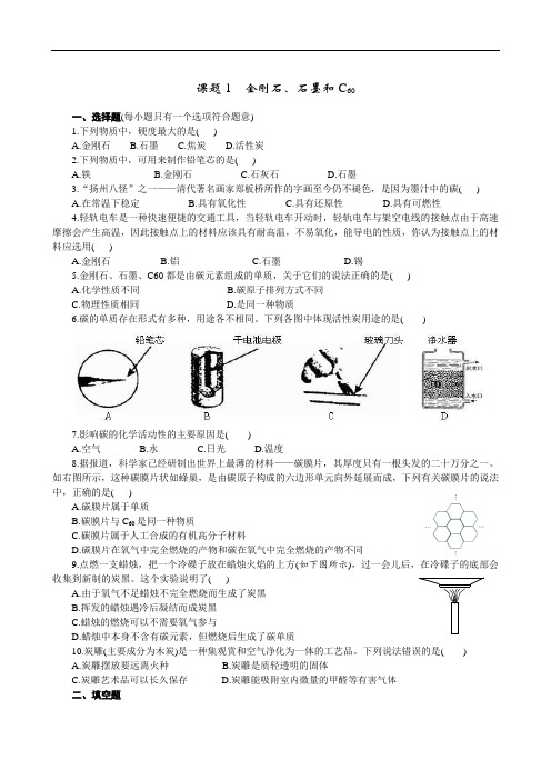 人教版2019年6.1 金刚石、石墨和C60 练习1 含答案含答案