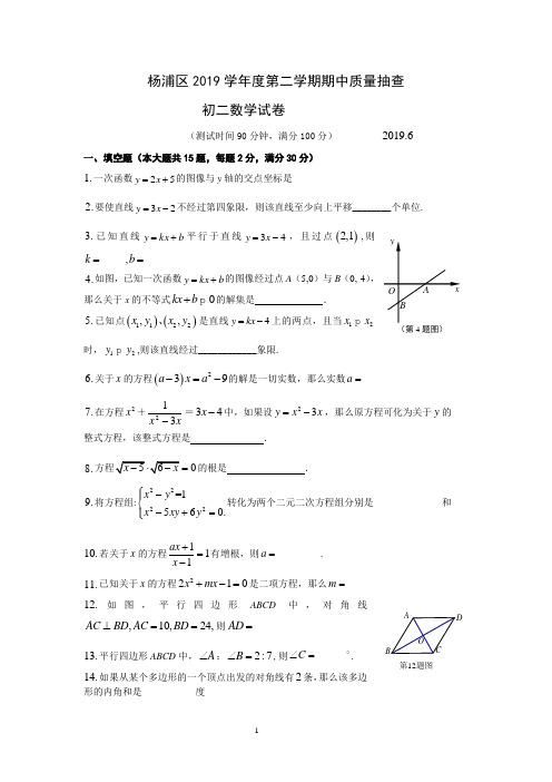 杨浦区2019学年度第二学期期中质量抽查2020.4.20