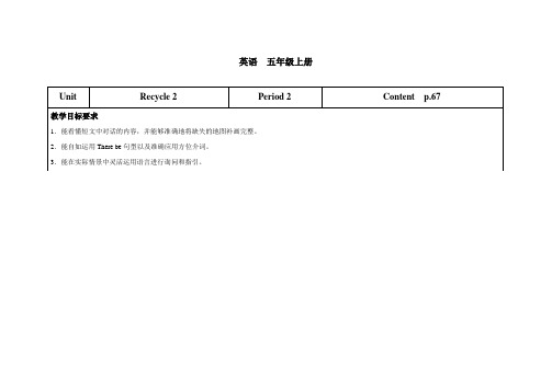 Recycle 2 (第2课时)教学设计-优质公开课人教PEP五上精品