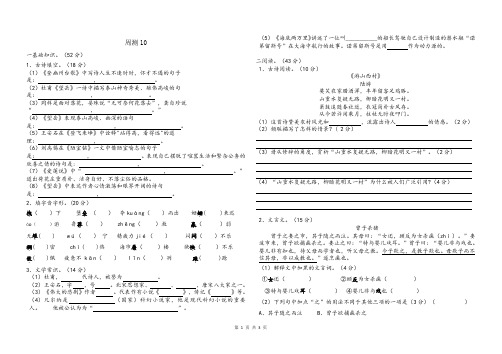 部编版七年级语文下学期周测十 有答案