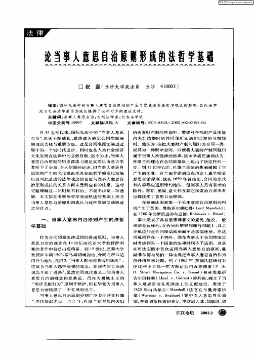 论当事人意思自治原则形成的法哲学基础