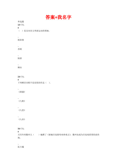 安徽继续教育《大学语文》在线作业题库