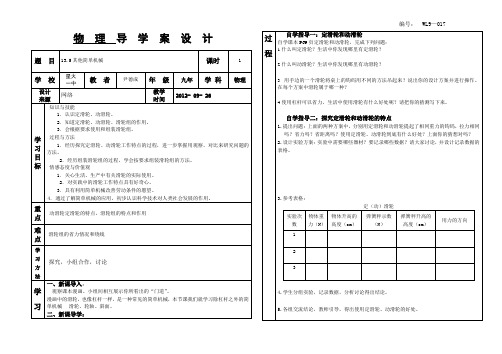 13.5其他简单机械