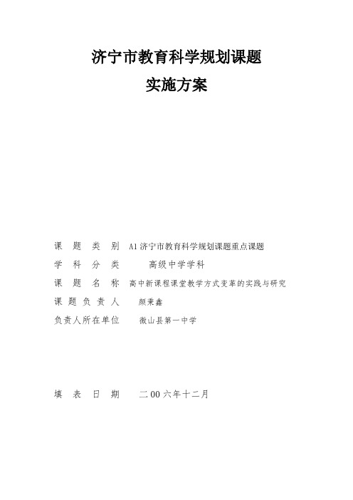 高中新课程课堂教学方式变革的实践与研究