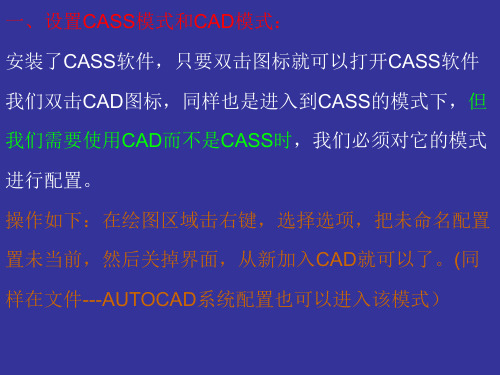 南方CASS软件介绍