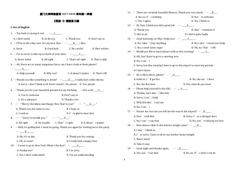 厦门大学网络教育2017-2018第一学期《英语1》课程复习题