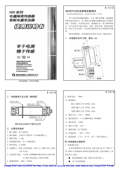 维博电参数仪1807XX5_S型_使用A