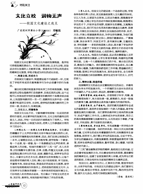 文化立校 润物无声——校园文化建设之我见