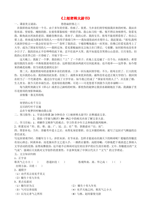 江苏省赣榆县海头高级中学高中语文 上枢密韩太尉书导学案 苏教版《唐宋八大家散文选读》