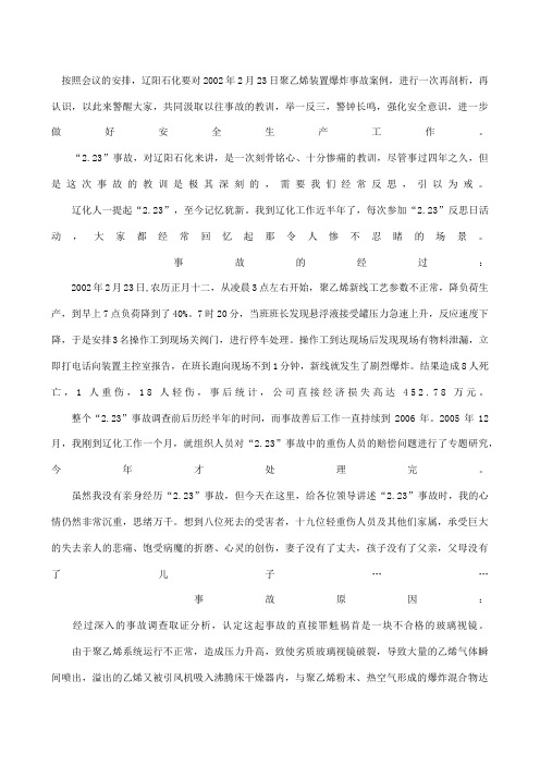 辽阳石化分公司聚乙烯装置爆炸事故分析