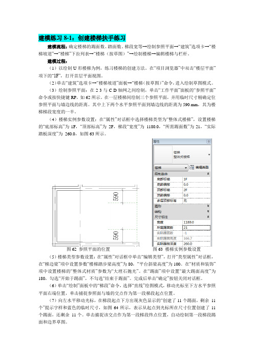 《建筑信息模型(BIM)》建模练习8：