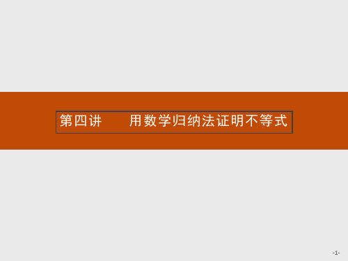 高中数学人教A版选修课件：4.1 数学归纳法