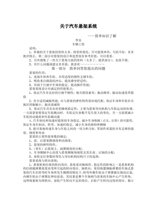 关于汽车悬架系统