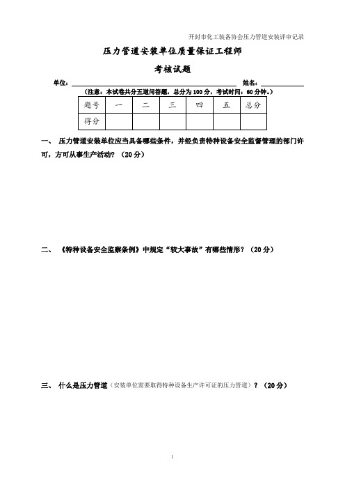 质量保证体系人员技术水平测试质量保证工程师考试