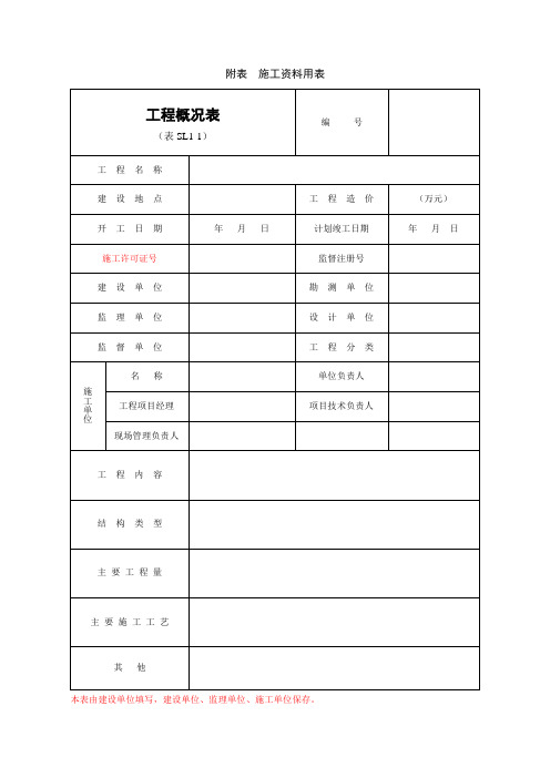 水利水电工程施工常用124张 表