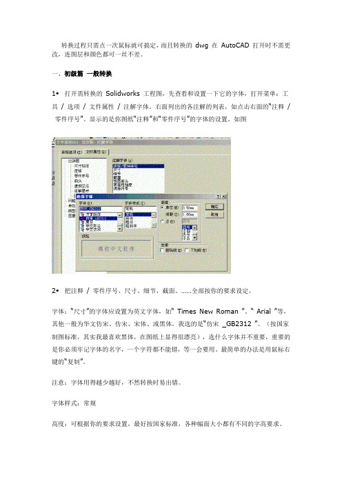 Solidworks 工程图转换为AutoCAD图纸全攻略-高级篇