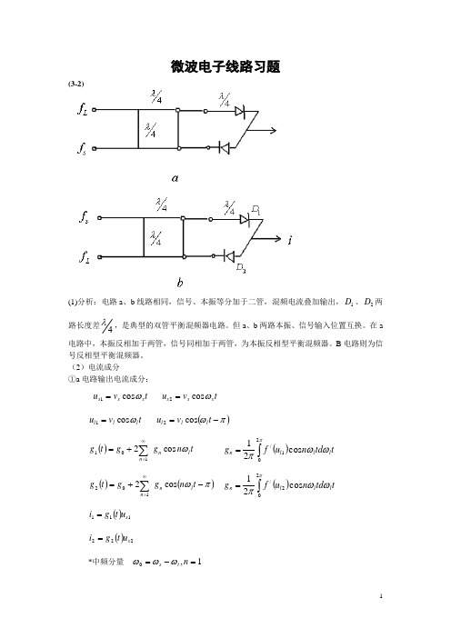 微波电子线路课后题答案