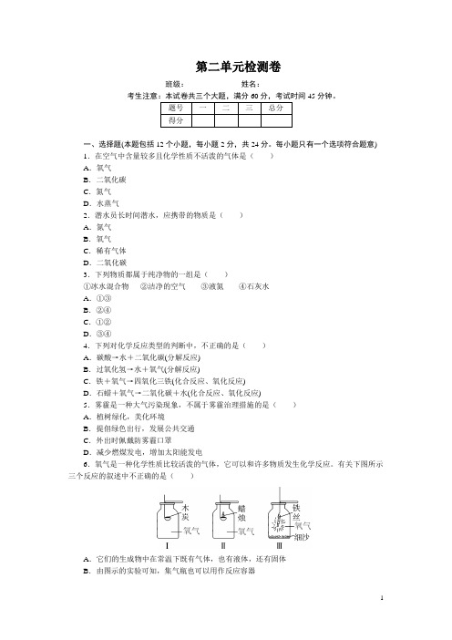 初三化学上册第二单元检测卷(带答案)