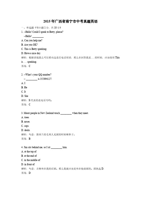 2015年广西省南宁市中考真题英语