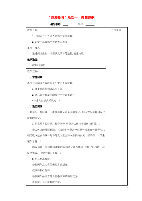 六年级语文上册第六单元诗海拾贝教案1新人教版