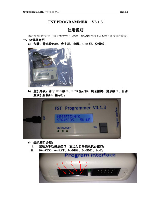 富士通MCU新一代烧写器,FST新版烧写器使用说明