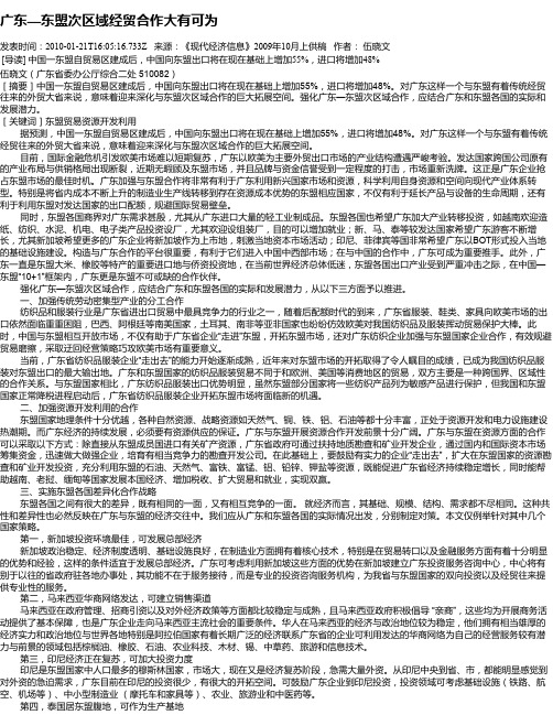 广东—东盟次区域经贸合作大有可为