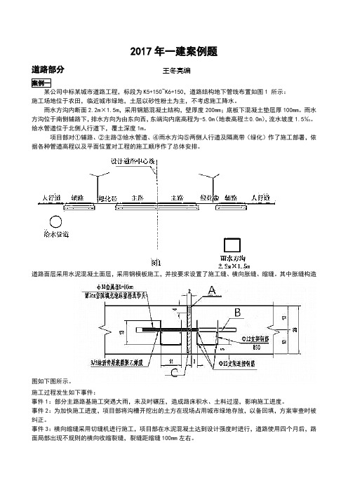 2017年市政案例题