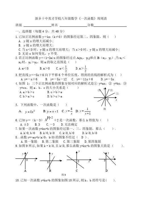 一次函数周清