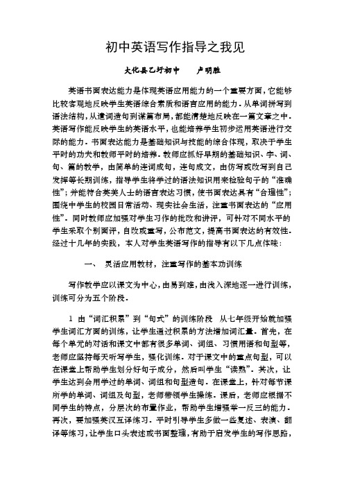 初中英语作文指导之我见