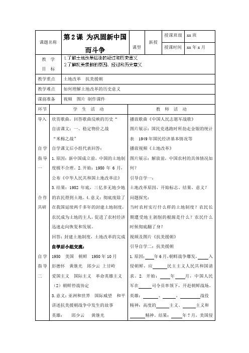 北师大版-历史-八年级下册-第2课 《为巩固新中国而斗争》导学案