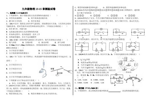 九年级物理13-15章测验试卷(含答案)