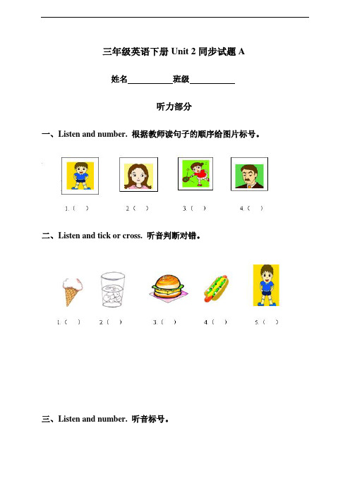 人教版PEP小学三年级下册英语第二单元试卷