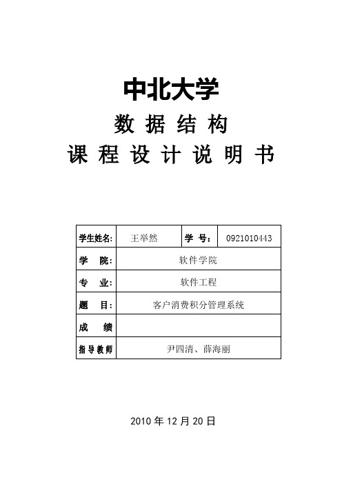 客户消费积分管理系统说明书