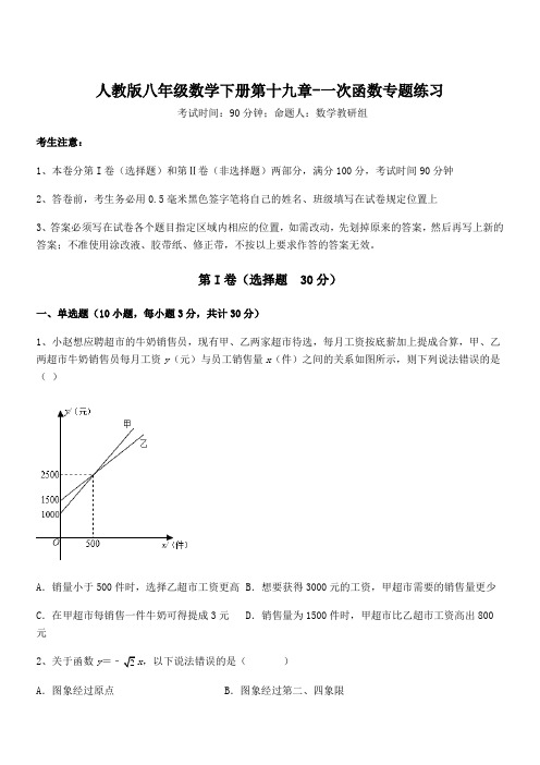 2022年人教版八年级数学下册第十九章-一次函数专题练习试卷(含答案详解)