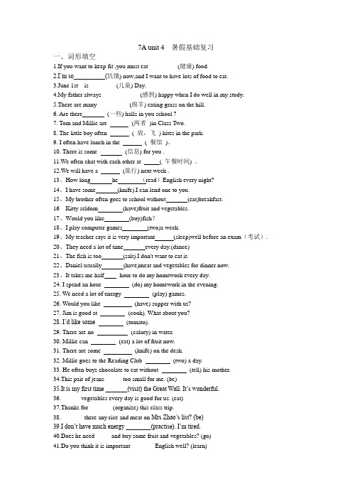 7A unit 4  暑假基础复习