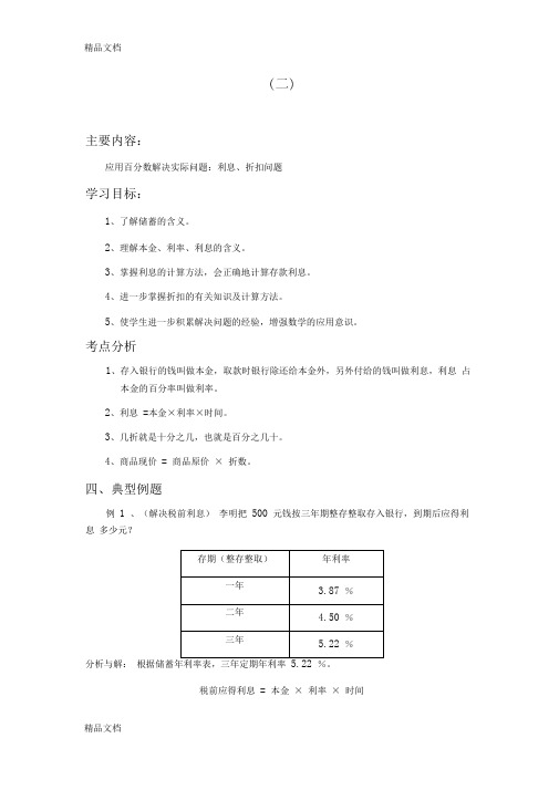 最新小升初数学复习-百分数利润折扣问题(含练习题及答案)