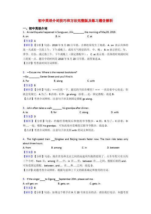 初中英语介词技巧和方法完整版及练习题含解析