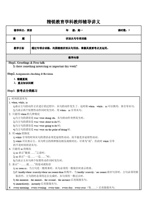 3状语从句讲解及专项练习(附答案)