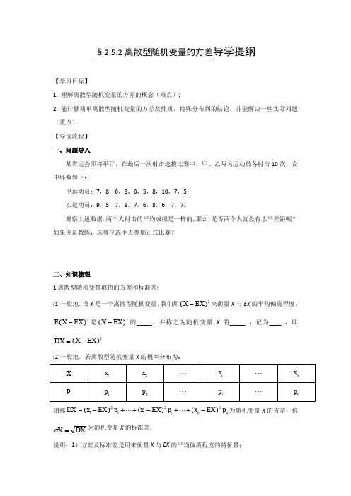 江西省吉安县第三中学高中数学北师大版选修2-3：2.5 离散型随机变量的方差 (第二课) 学案 