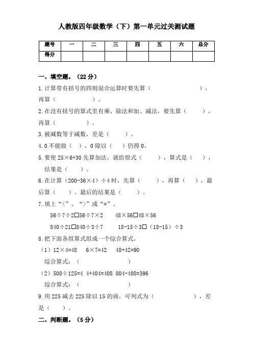 四年级下册数学试题-第一单元过关测试题  人教版(含答案)