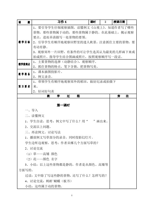 苏教版小语第5册习作4 教案