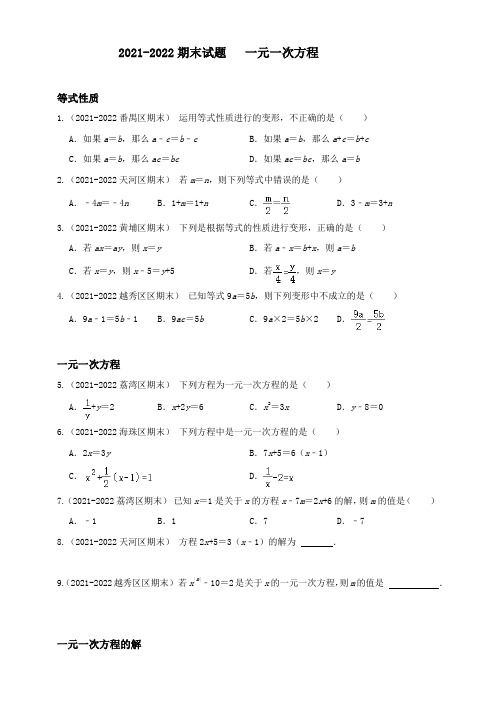 2021-2022期末试题   一元一次方程  学生版