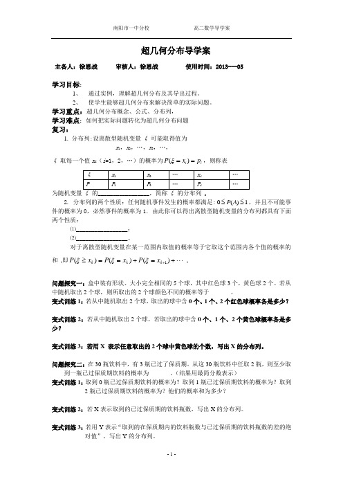 超几何分布导学案5