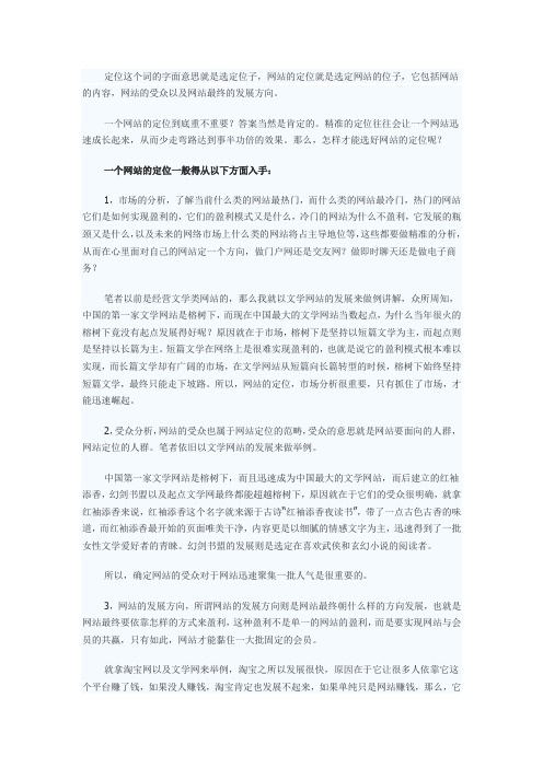 细谈网站的定位及网站的盈利模式