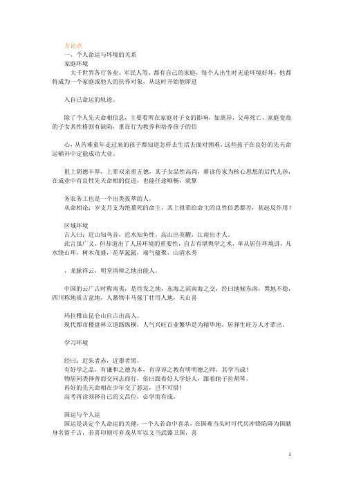 个人命运由个人把握还是由社会掌握整理资料(附辩论题目大全)